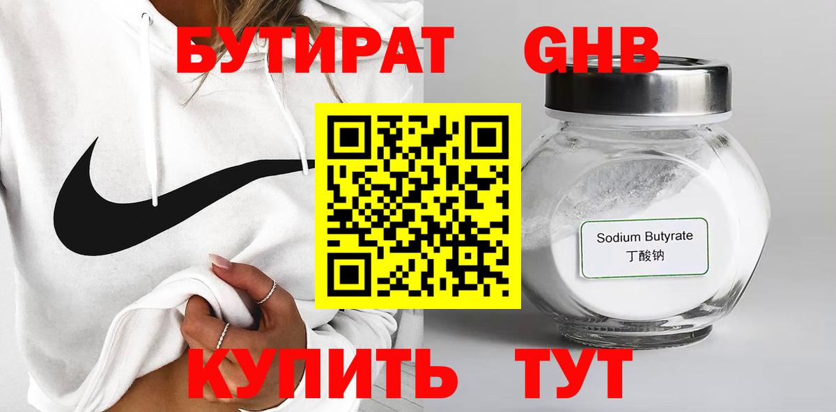 Казань  БУТИРАТ оксибутират  Вход с VPN 