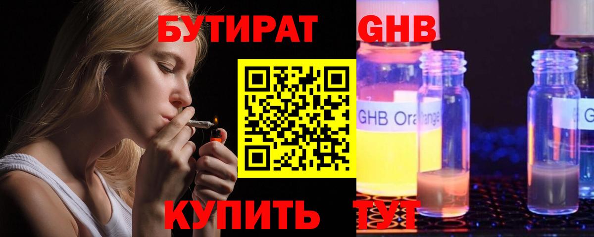 БУТИРАТ BDO Казань