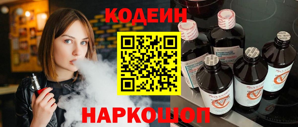 Codein напиток Lean (лин) Казань